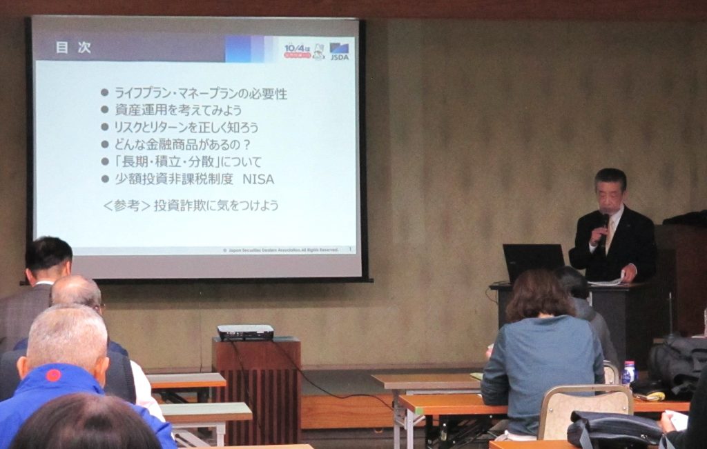 新しいNISAと資産形成セミナー